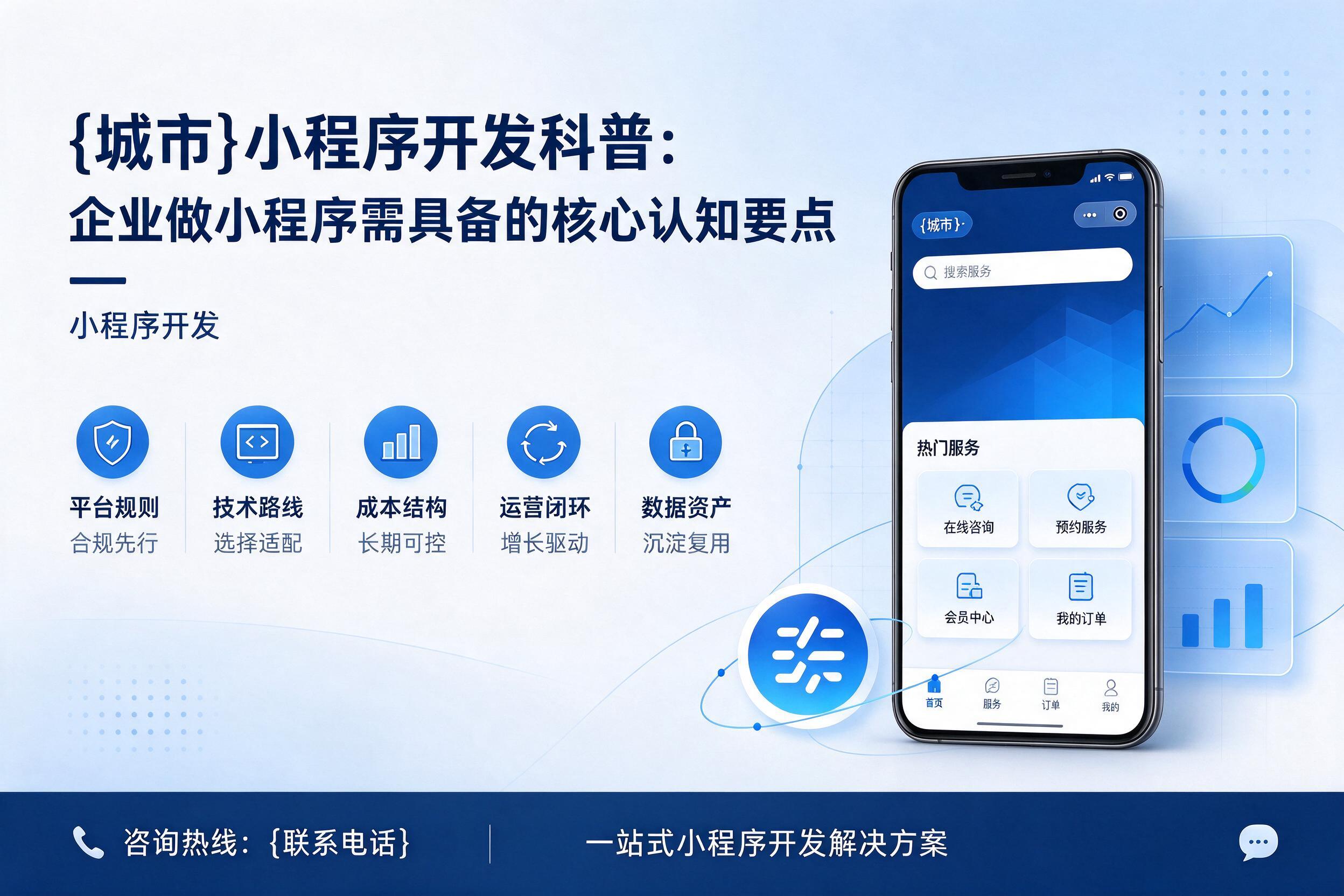 龙陵小程序开发科普：企业做小程序需具备的核心认知要点