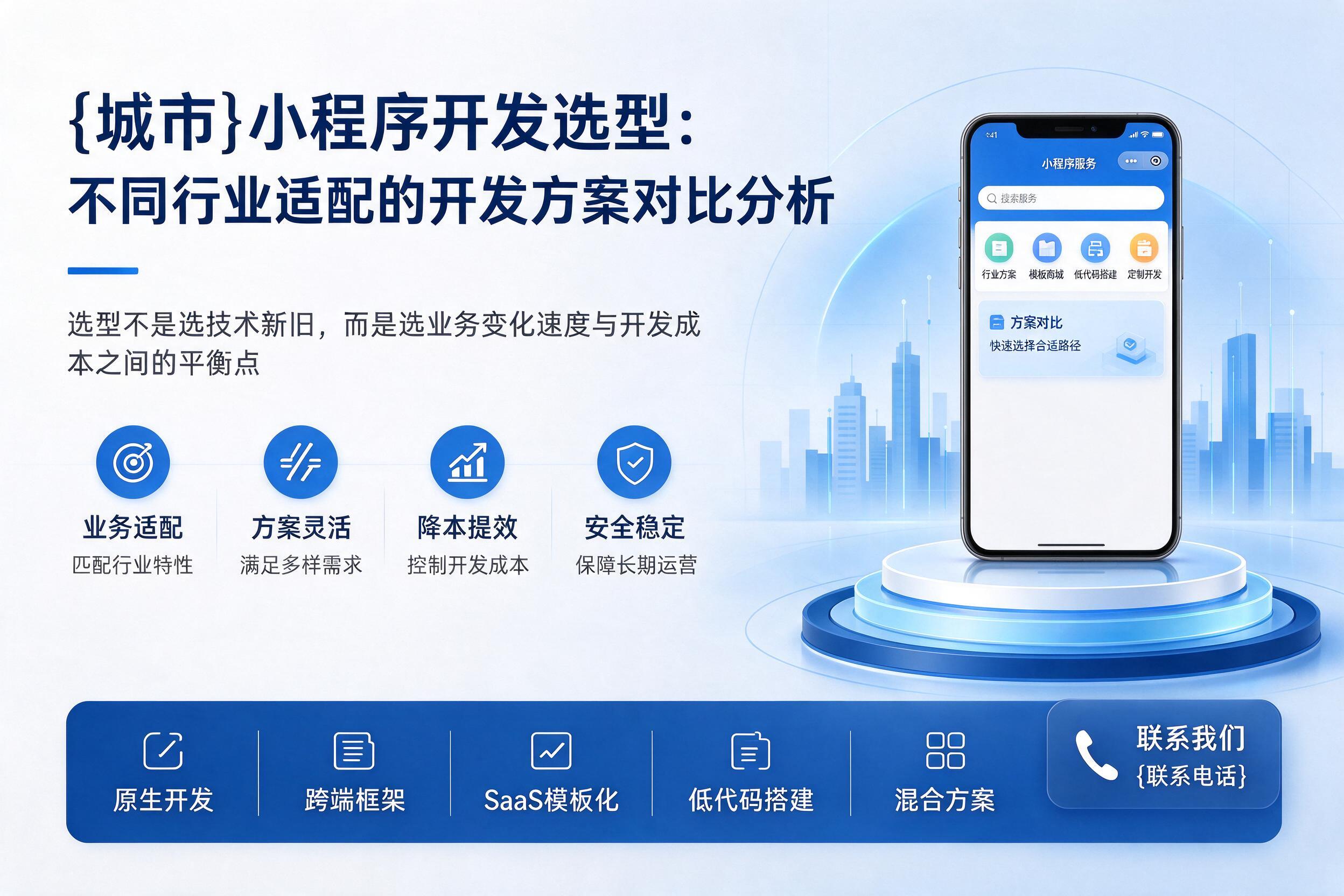 龙陵小程序开发选型：不同行业适配的开发方案对比分析