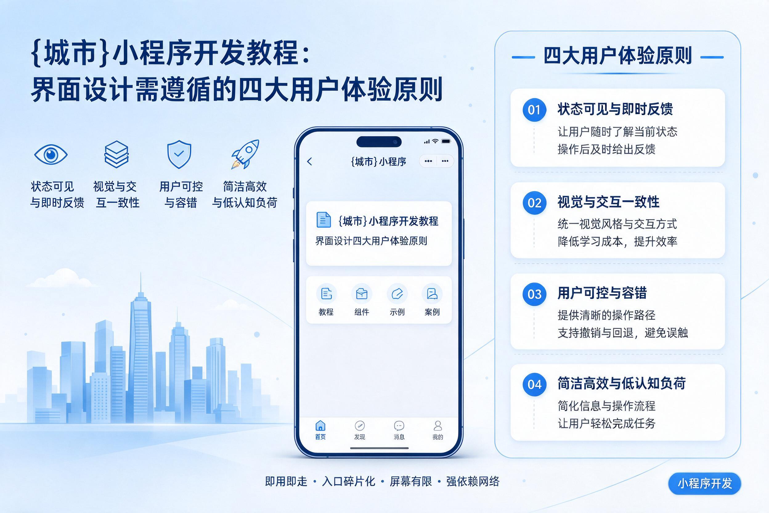 龙陵小程序开发教程：界面设计需遵循的四大用户体验原则